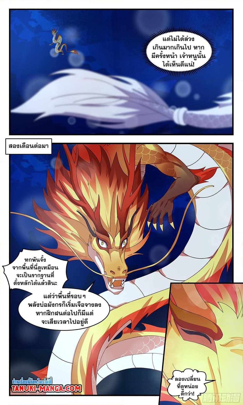 อ่านการ์ตูน Martial Peak 3227 ภาพที่ 6