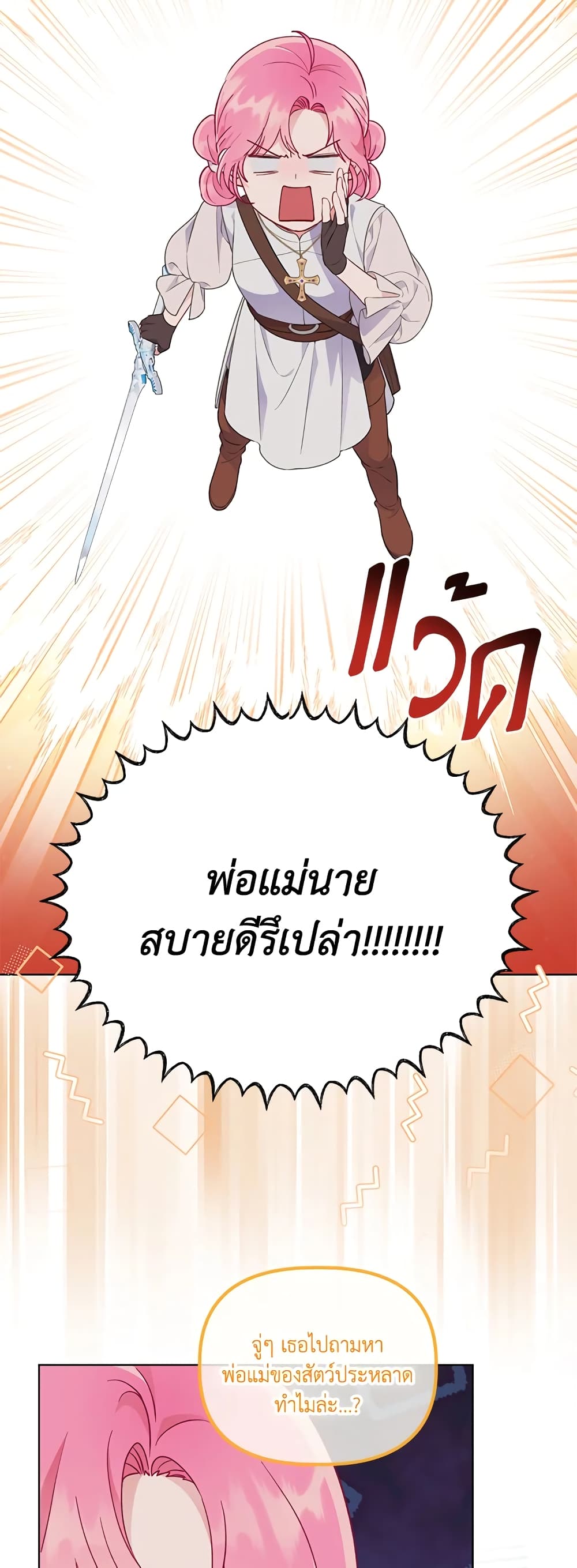 อ่านการ์ตูน A Transmigrator’s Privilege 47 ภาพที่ 18