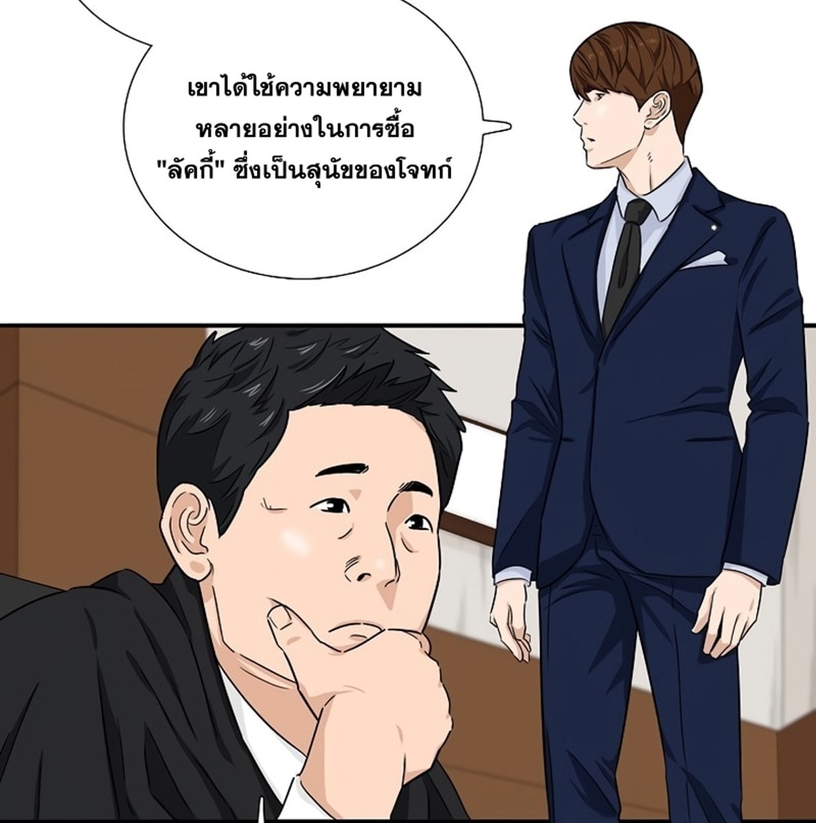 อ่านการ์ตูน This Is the Law 48 ภาพที่ 67