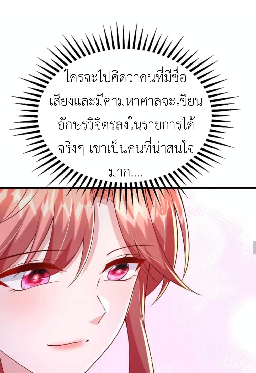 อ่านการ์ตูน The Big Guy calls me Little Ancestor 173 ภาพที่ 18