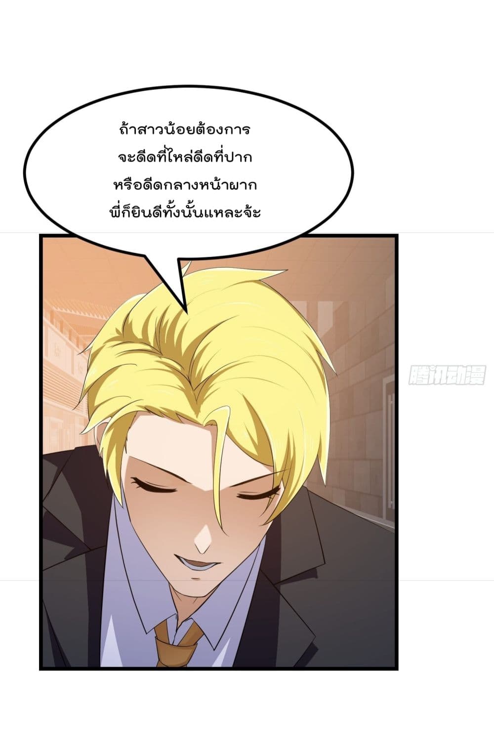 อ่านการ์ตูน The Legend God King in The City 285 ภาพที่ 25