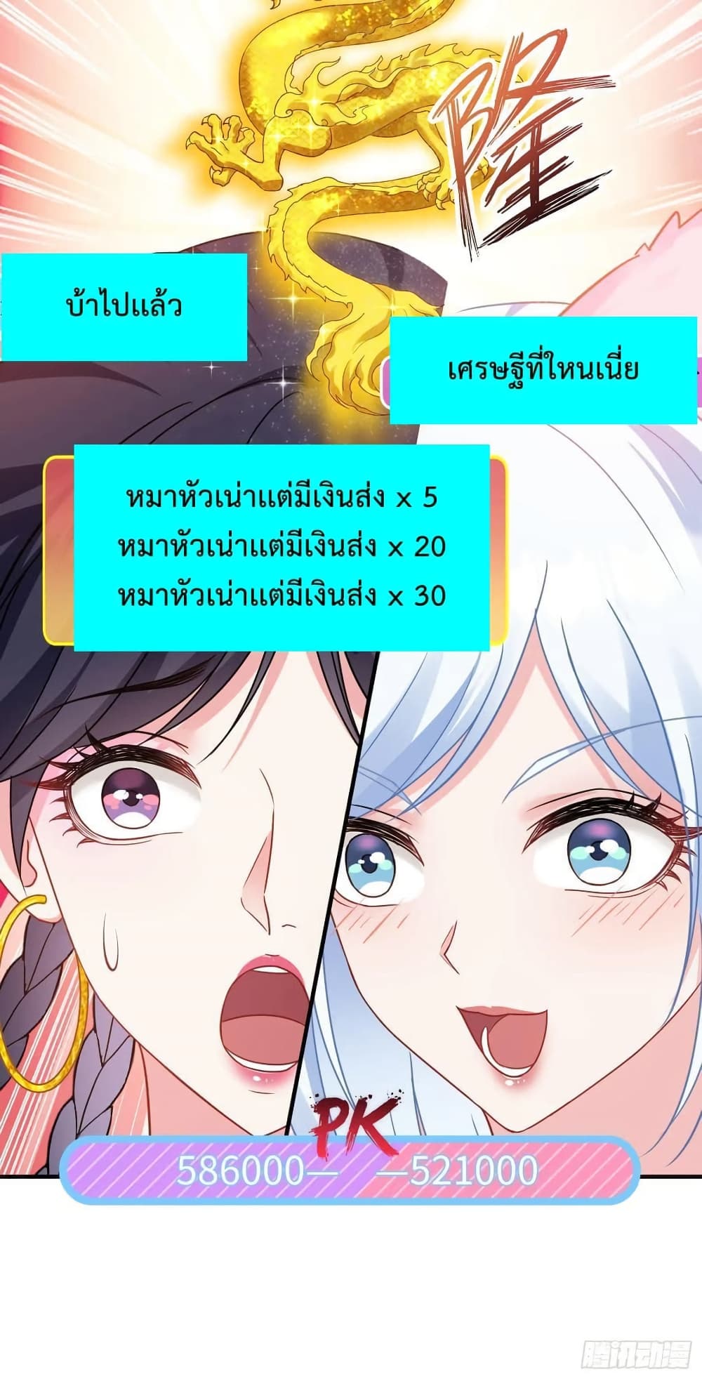 อ่านการ์ตูน GOD Money Millions Millions Millions 5 ภาพที่ 28