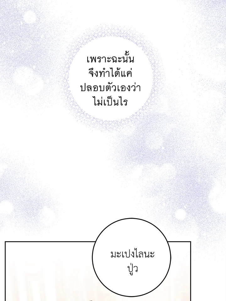 อ่านการ์ตูน Please Give Me the Pacifier 60 ภาพที่ 97