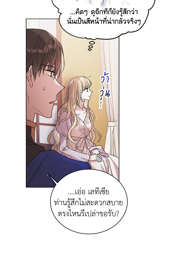 อ่านการ์ตูน A Way to Protect the Lovable You 30 ภาพที่ 11