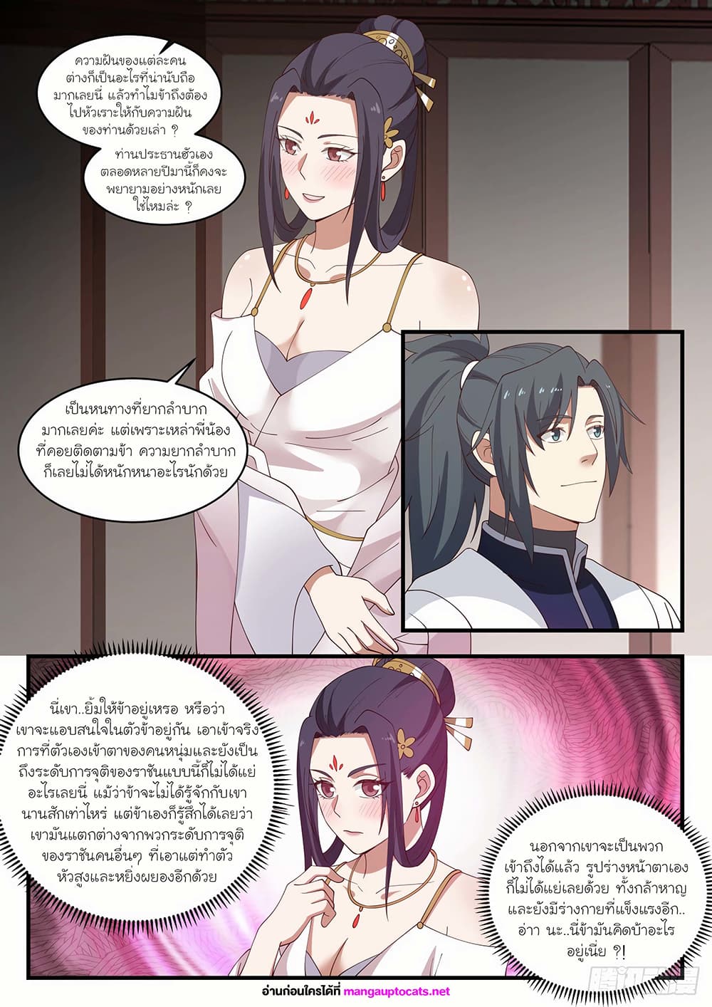 อ่านการ์ตูน Martial Peak 1506 ภาพที่ 6