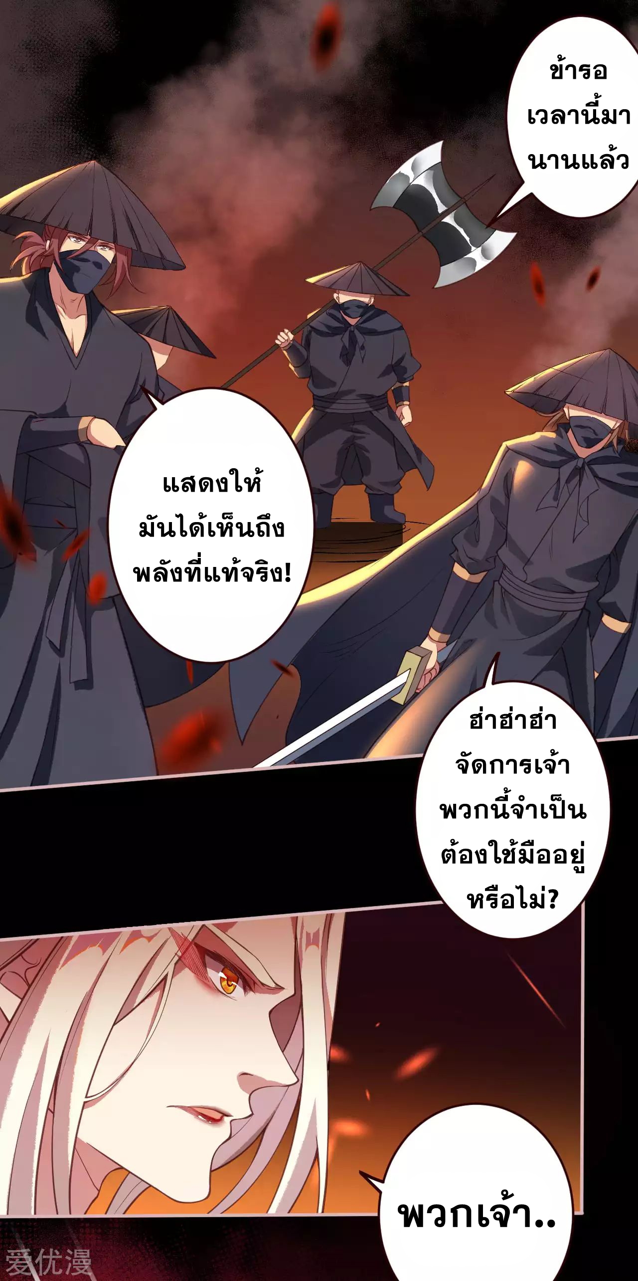 อ่านการ์ตูน Against the Gods 320-321 ภาพที่ 23