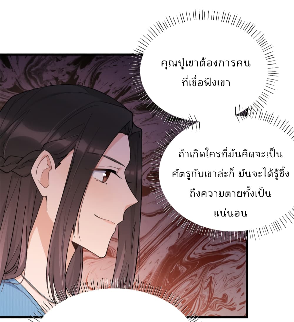 อ่านการ์ตูน Remember Me 126 ภาพที่ 5