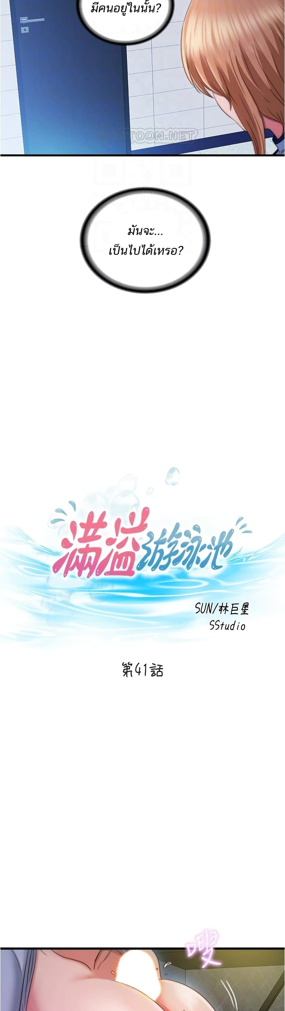 อ่านการ์ตูน Water Overflow 41 ภาพที่ 6