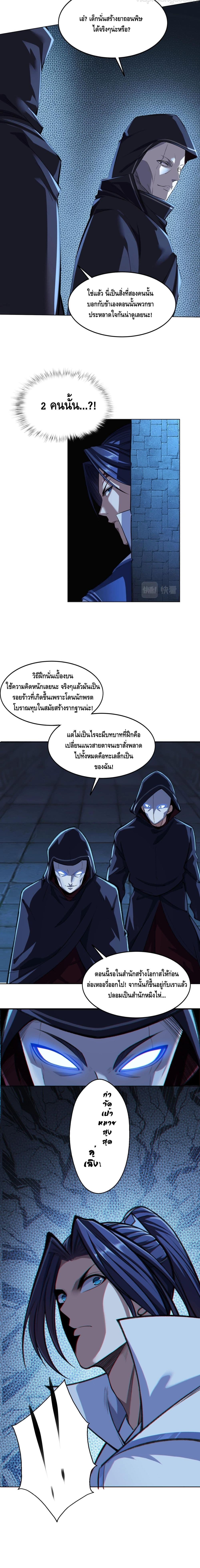 อ่านการ์ตูน Crossing The Calamity 14 ภาพที่ 16