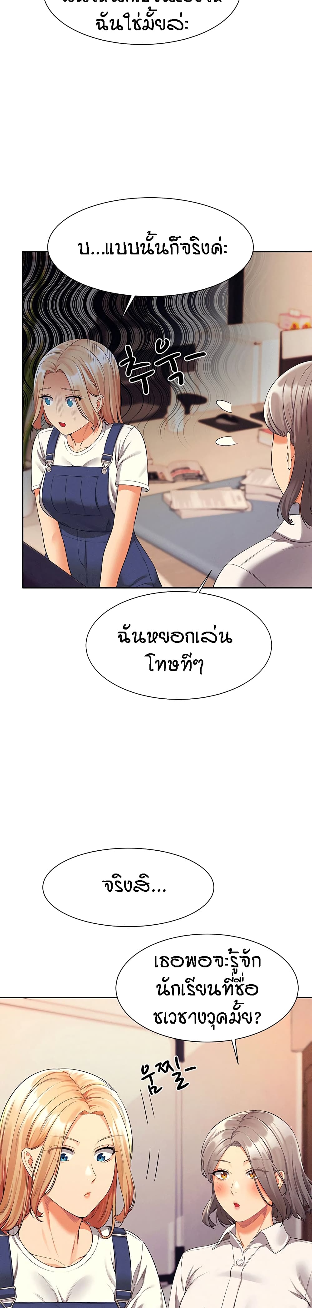 อ่านการ์ตูน Is There No Goddess in My College 44 ภาพที่ 26