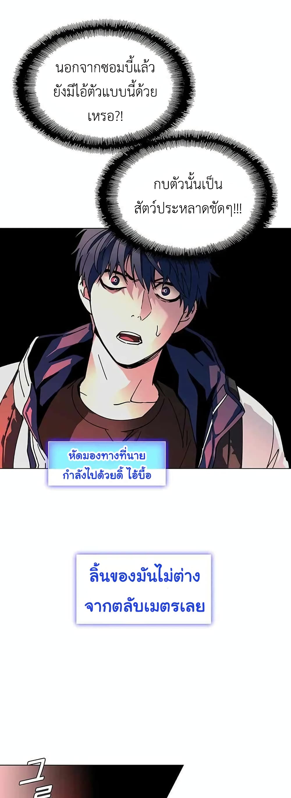 อ่านการ์ตูน The End of the World is Just a Game to Me 2 ภาพที่ 24