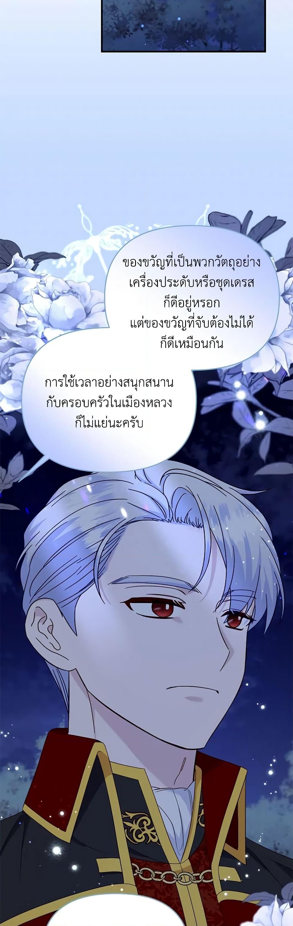 อ่านการ์ตูน I Stole the Child of My War-Mad Husband 64 ภาพที่ 33