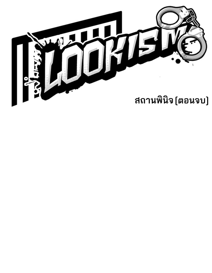 อ่านการ์ตูน Lookism 185 ภาพที่ 11