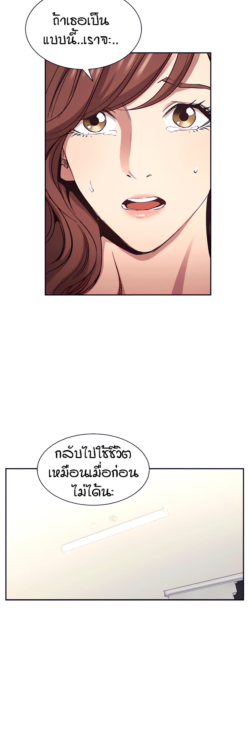 อ่านการ์ตูน Mother Hunting 82 ภาพที่ 10