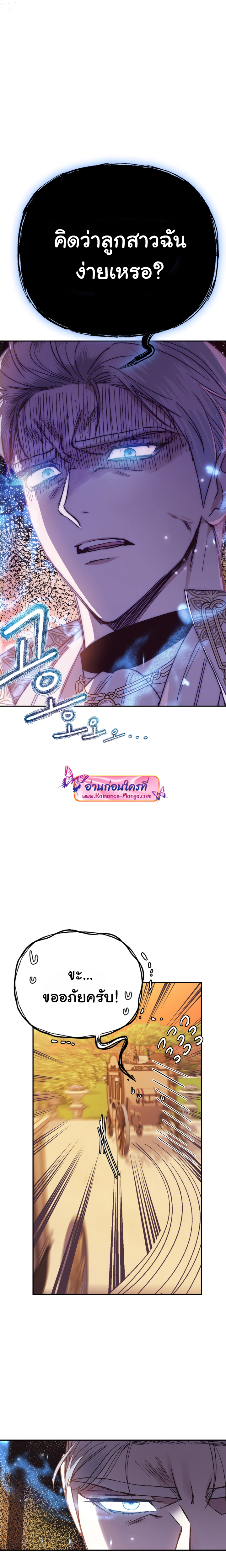 อ่านการ์ตูน Father, I Don’t Want to Get Married! 23 ภาพที่ 16