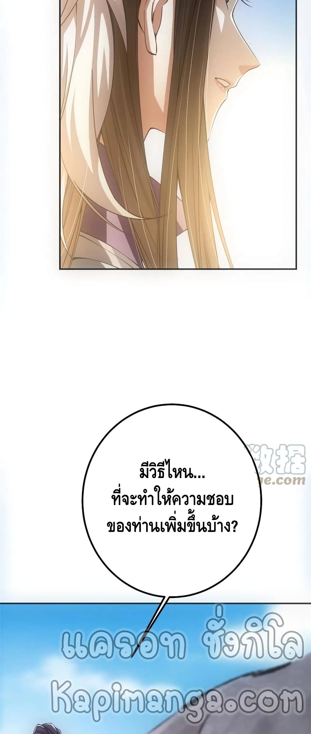 อ่านการ์ตูน Keep A Low Profile 80 ภาพที่ 19