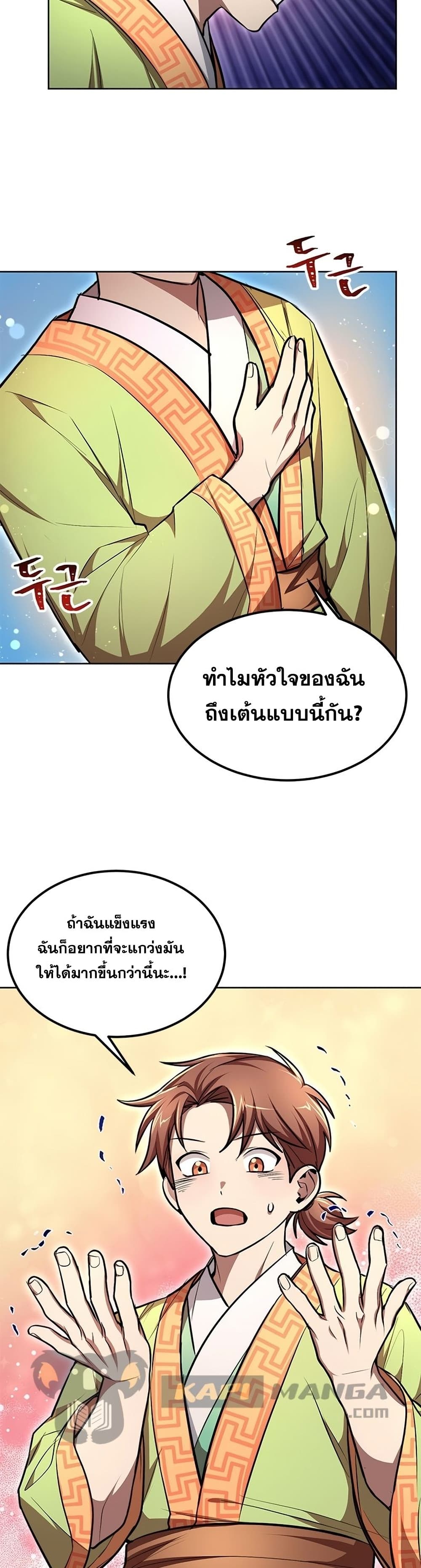 อ่านการ์ตูน Youngest Son of the NamGung Clan 10 ภาพที่ 3