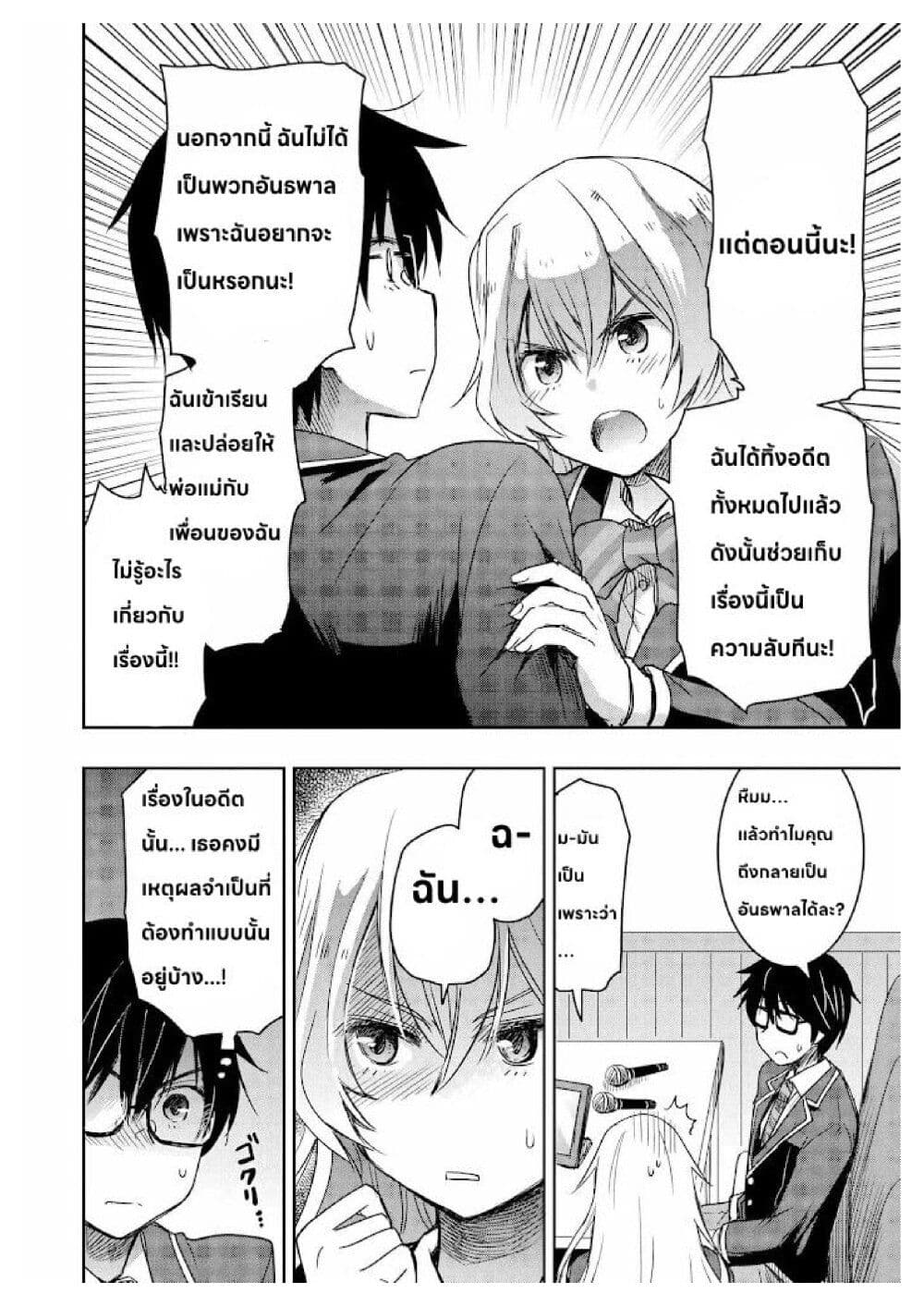 อ่านการ์ตูน I Want to Marry Someone Stronger Than Me! 1.2 ภาพที่ 11