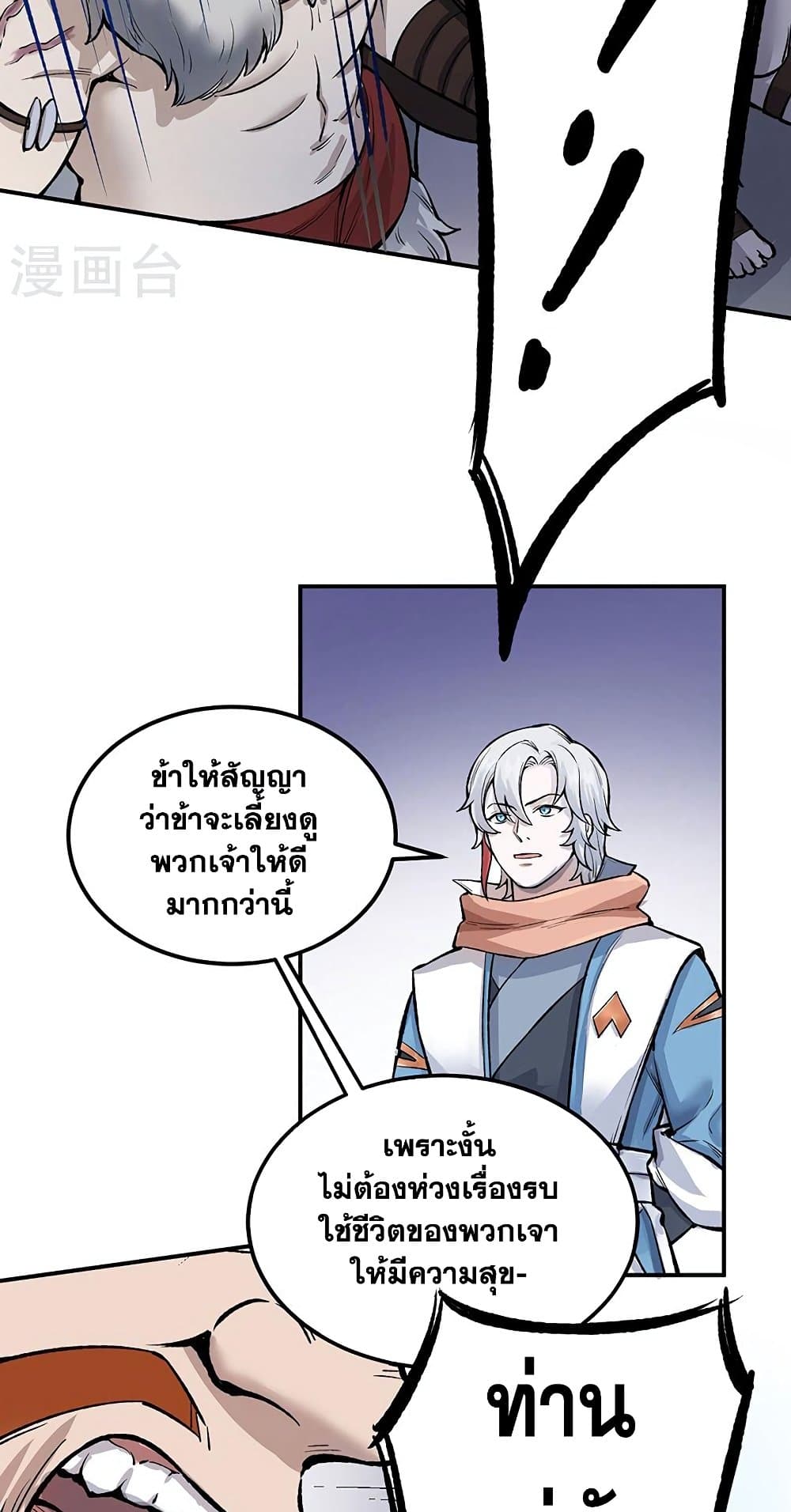 อ่านการ์ตูน WuDao Du Zun 464 ภาพที่ 8