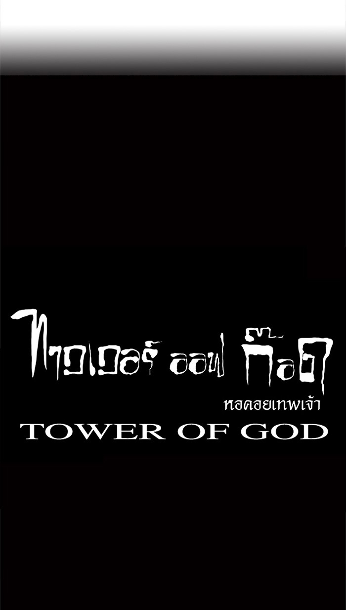 อ่านการ์ตูน Tower of God 26 ภาพที่ 55