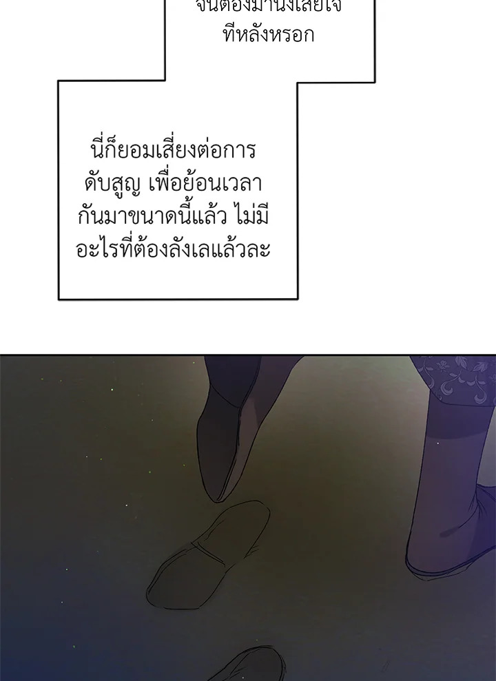 อ่านการ์ตูน A Way to Protect the Lovable You 43 ภาพที่ 75