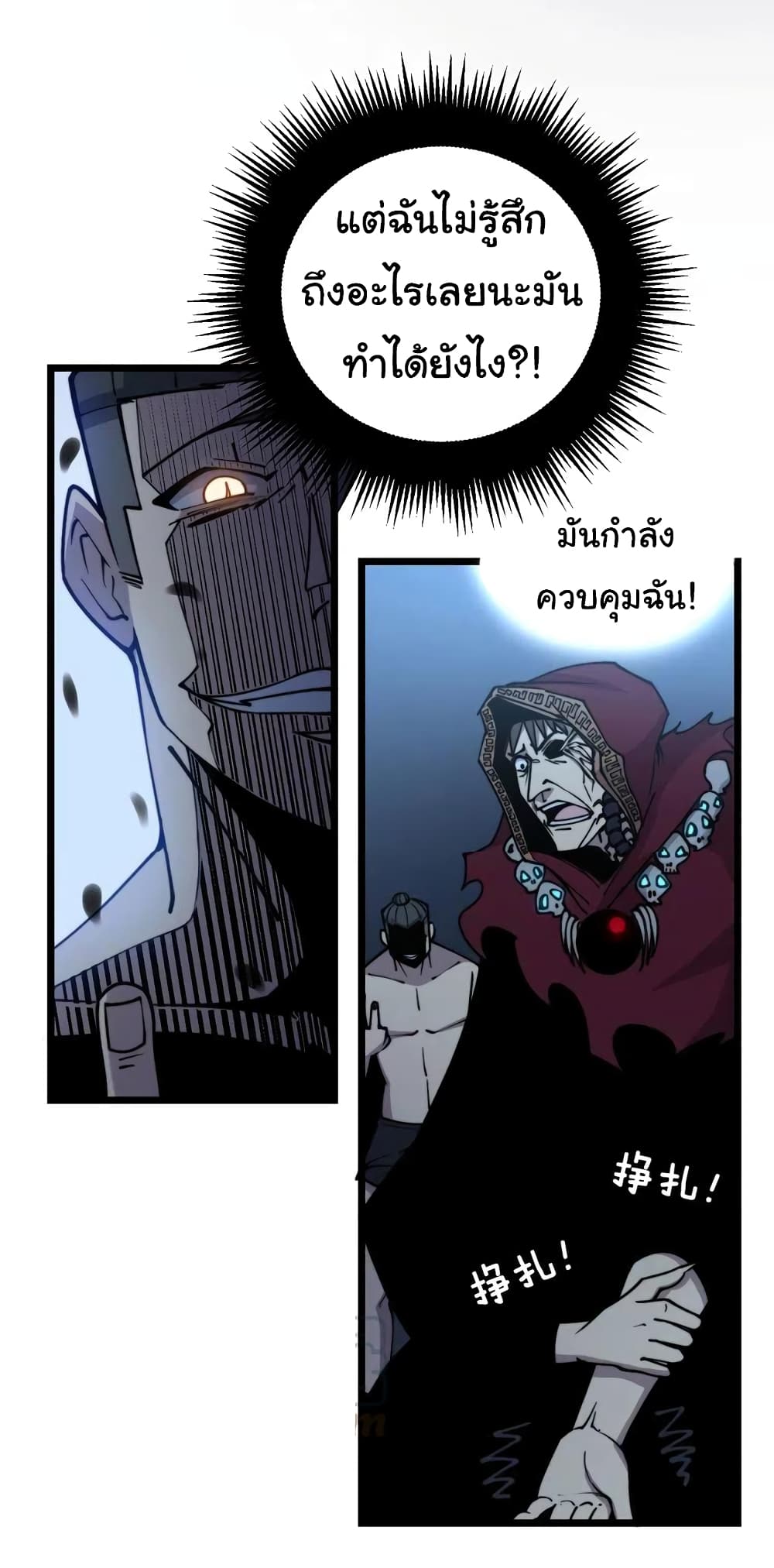 อ่านการ์ตูน Bad Hand Witch Doctor 218 ภาพที่ 14