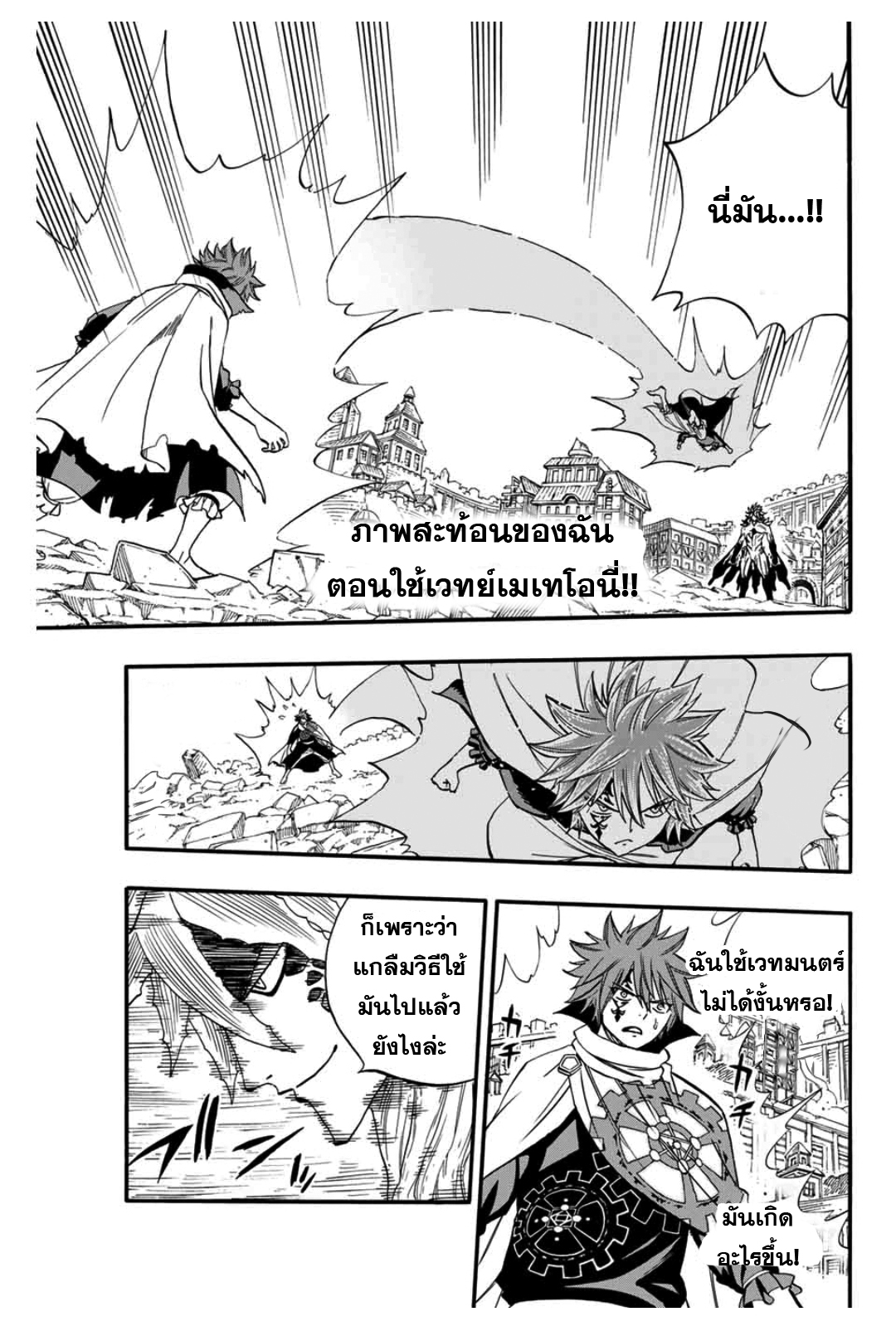 อ่านการ์ตูน Fairy Tail: 100 Years Quest 59 ภาพที่ 5