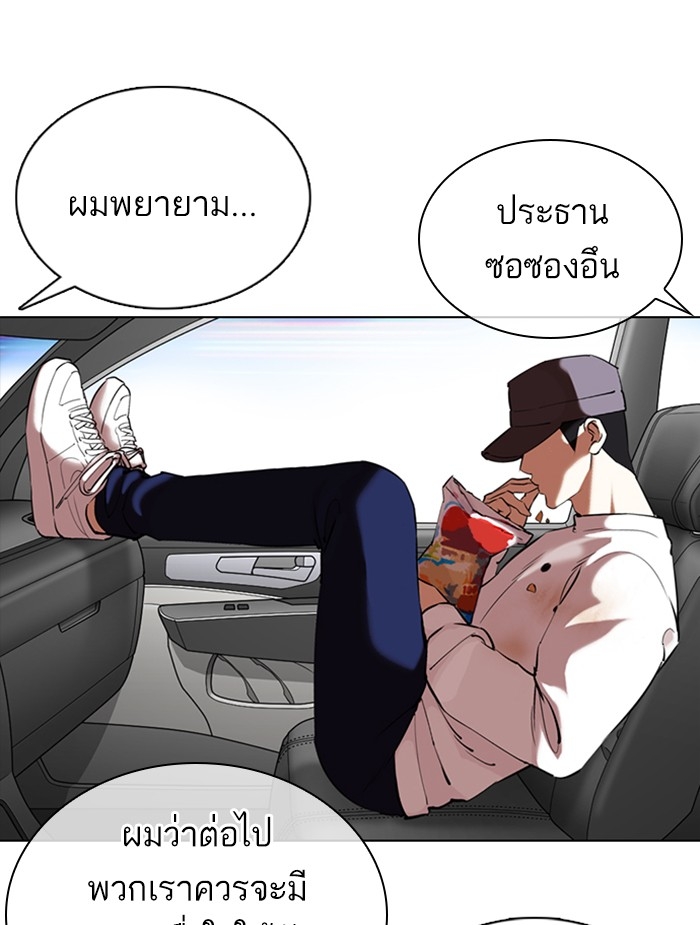 อ่านการ์ตูน Lookism 353 ภาพที่ 216