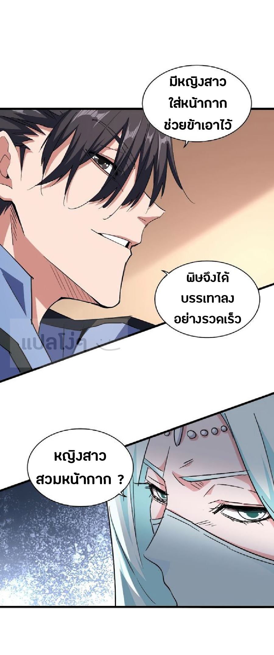 อ่านการ์ตูน Magic Emperor 128 ภาพที่ 5