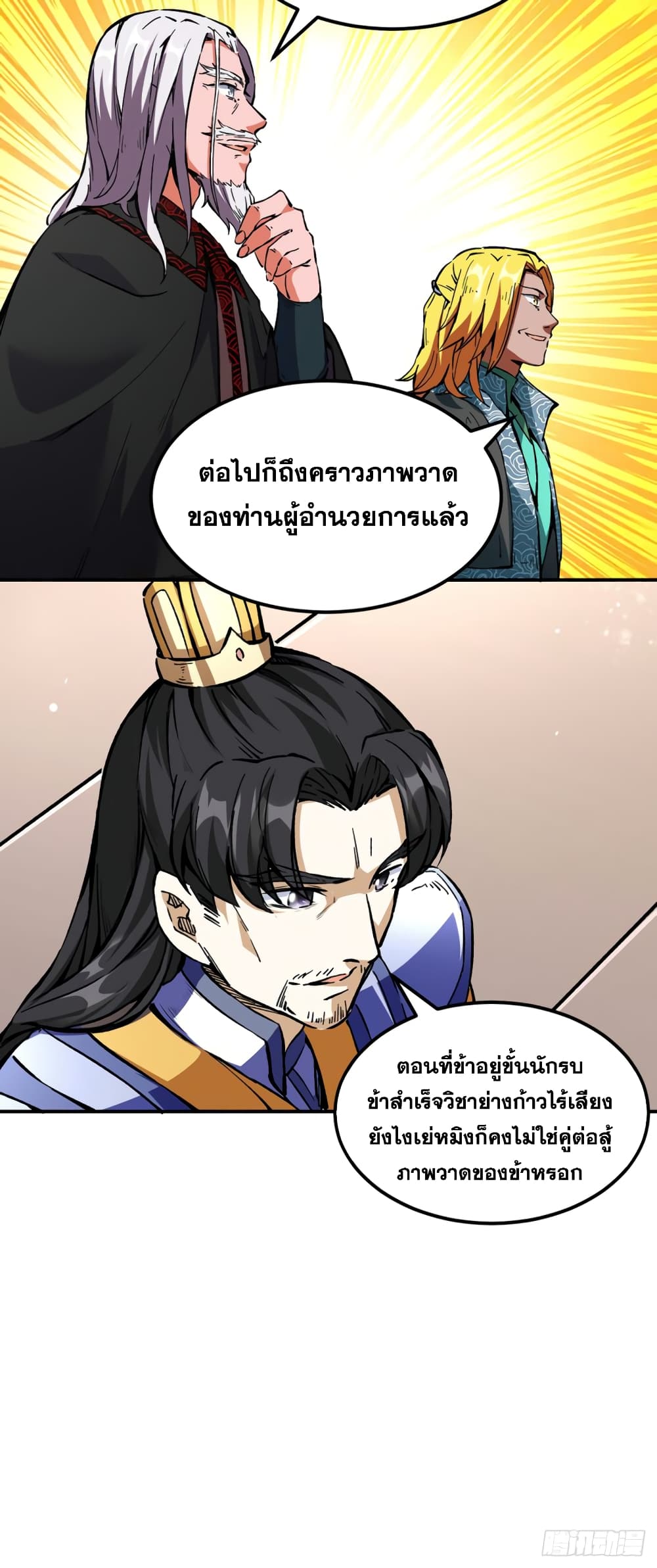 อ่านการ์ตูน WuDao Du Zun 236 ภาพที่ 25