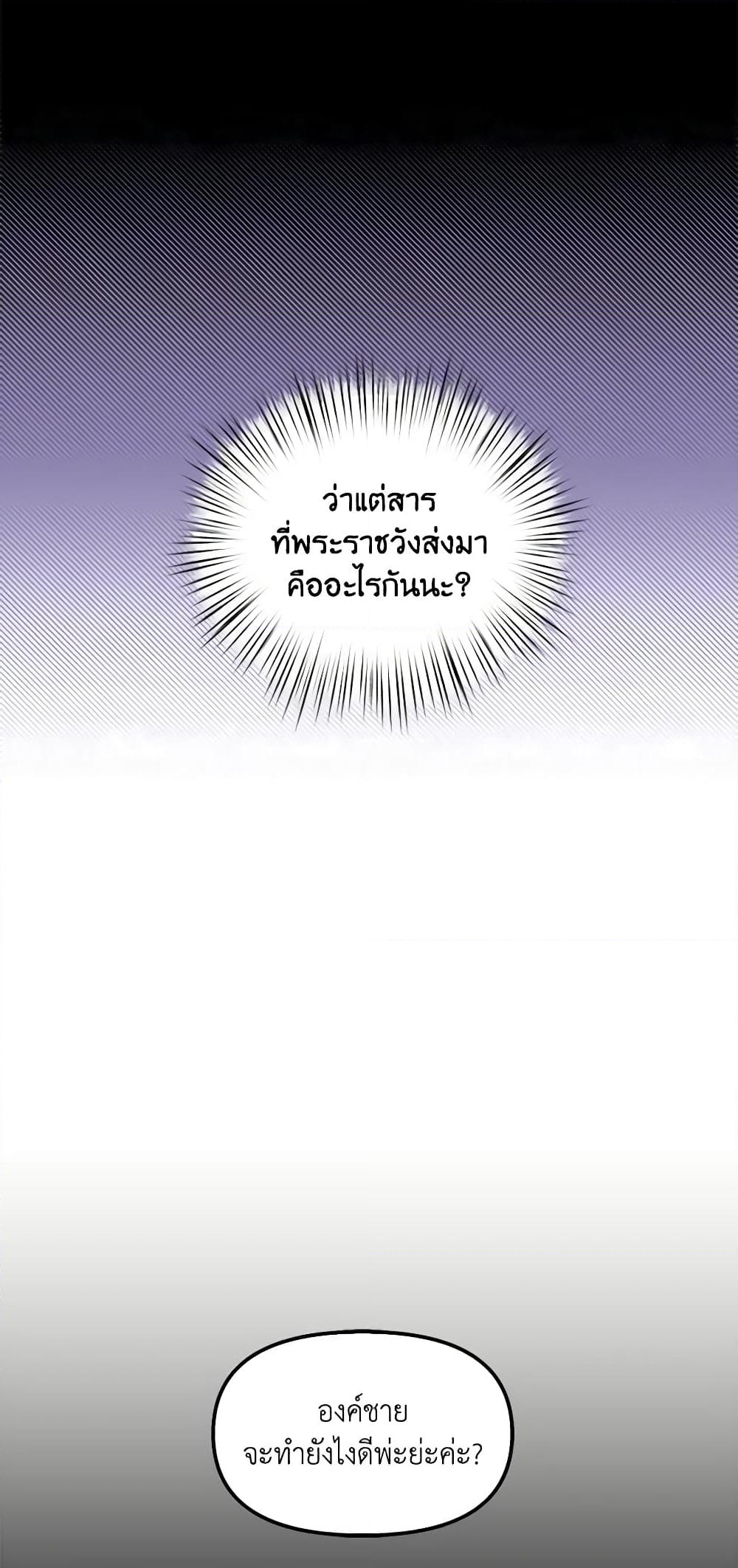 อ่านการ์ตูน I Didn’t Save You To Get Proposed To 40 ภาพที่ 39