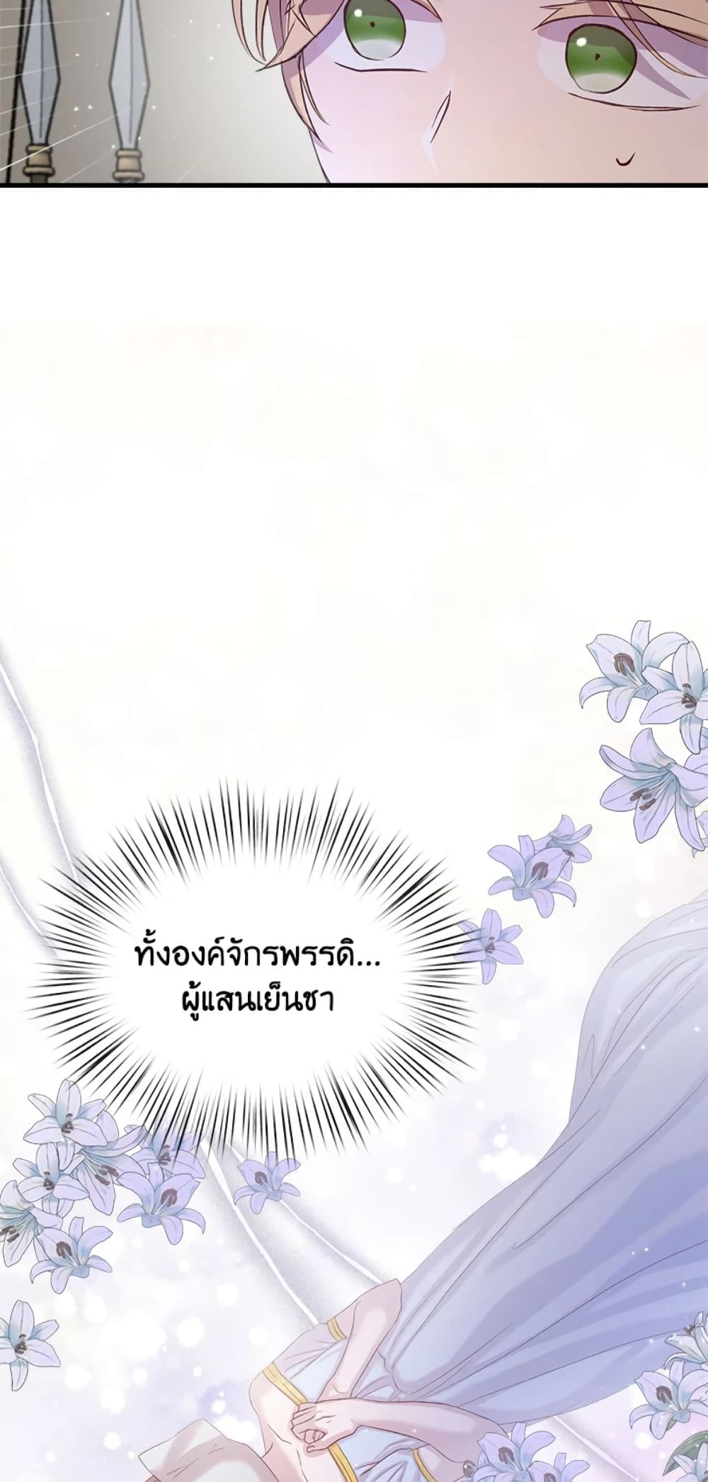 อ่านการ์ตูน I Didn’t Save You To Get Proposed To 9 ภาพที่ 56