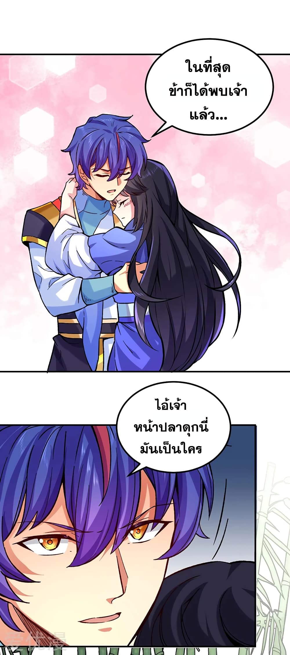 อ่านการ์ตูน WuDao Du Zun 261 ภาพที่ 11