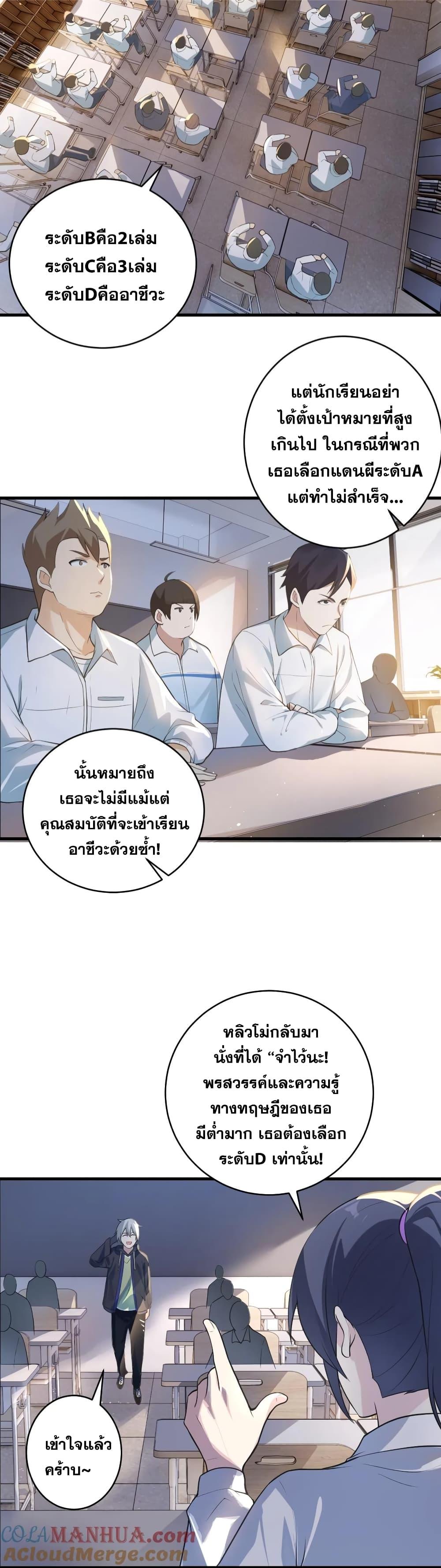 อ่านการ์ตูน Global Ghost Control There Are Hundreds of Millions of Ghosts in My Body 2 ภาพที่ 3