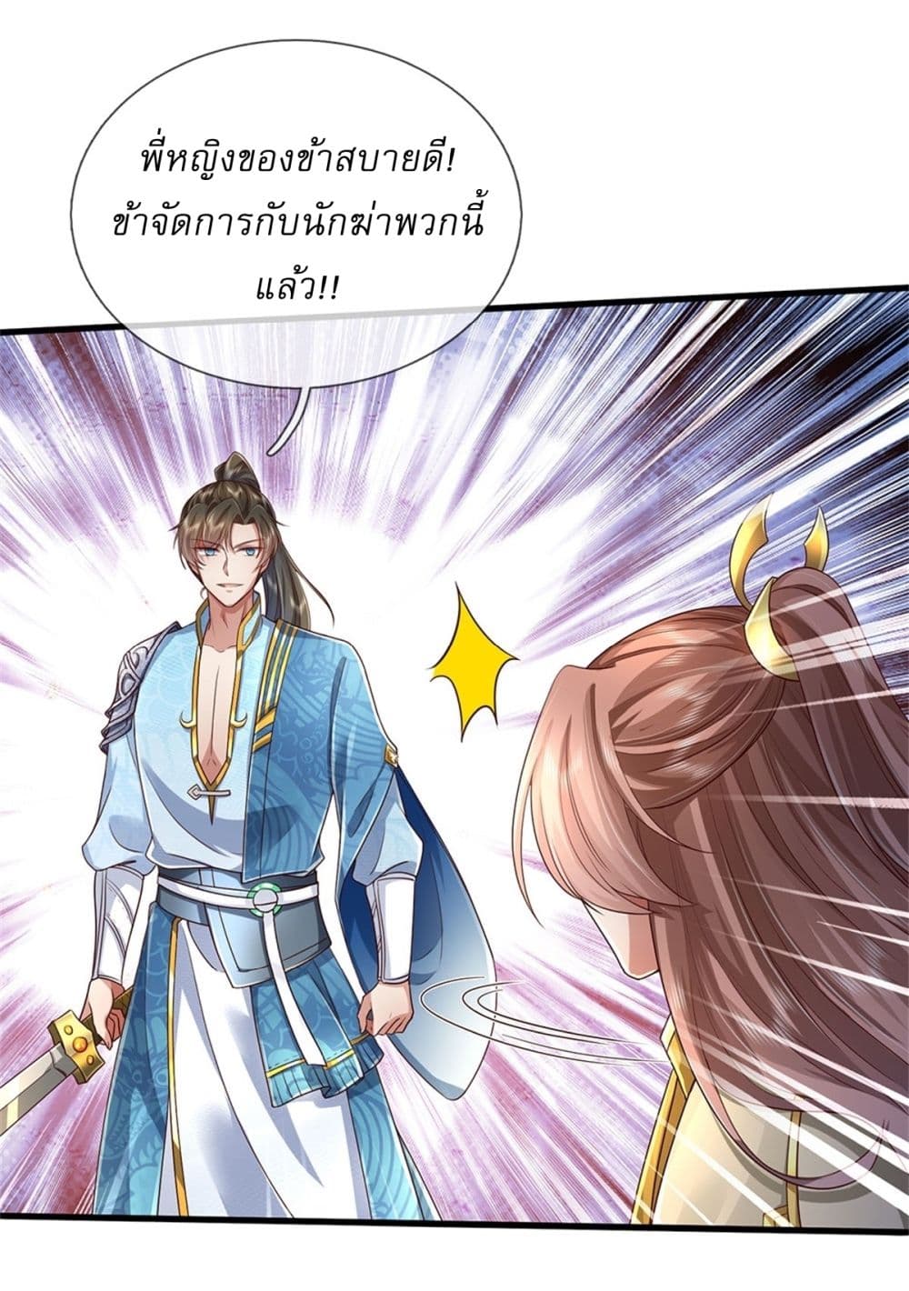 อ่านการ์ตูน I Can Change The Timeline of Everything 42 ภาพที่ 28