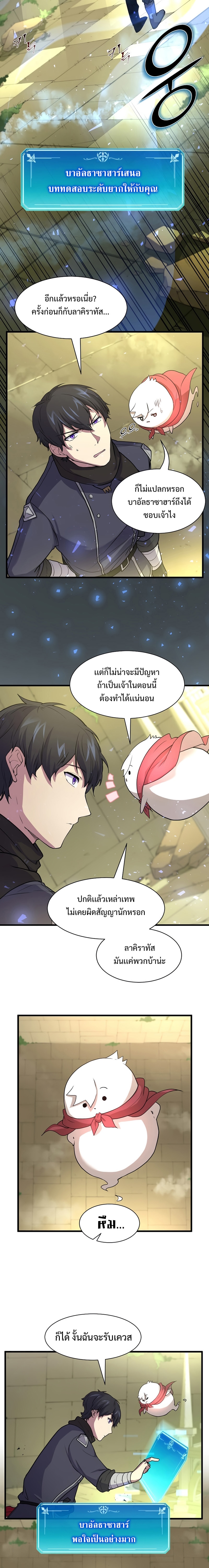 อ่านการ์ตูน Level Up with Skills 25 ภาพที่ 18