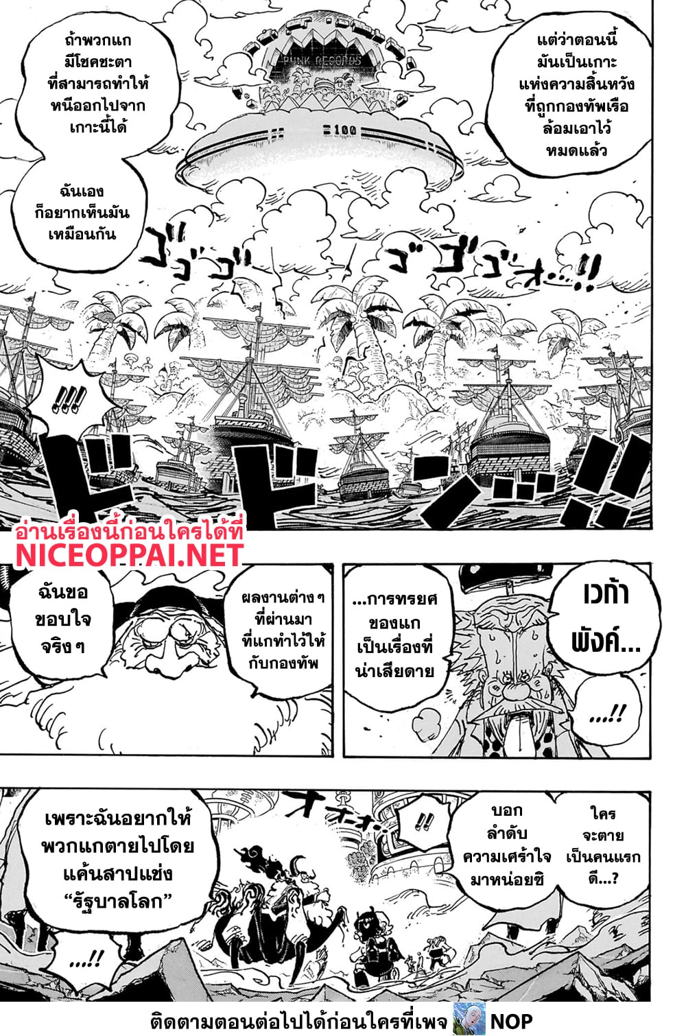 อ่านการ์ตูน One Piece 1095 ภาพที่ 7