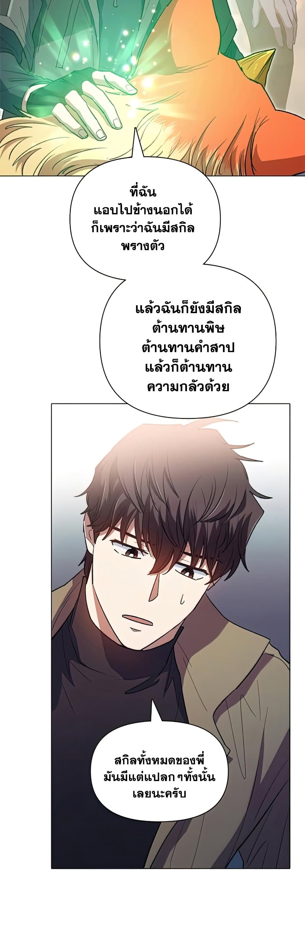 อ่านการ์ตูน The S-Classes That I Raised 54 ภาพที่ 62