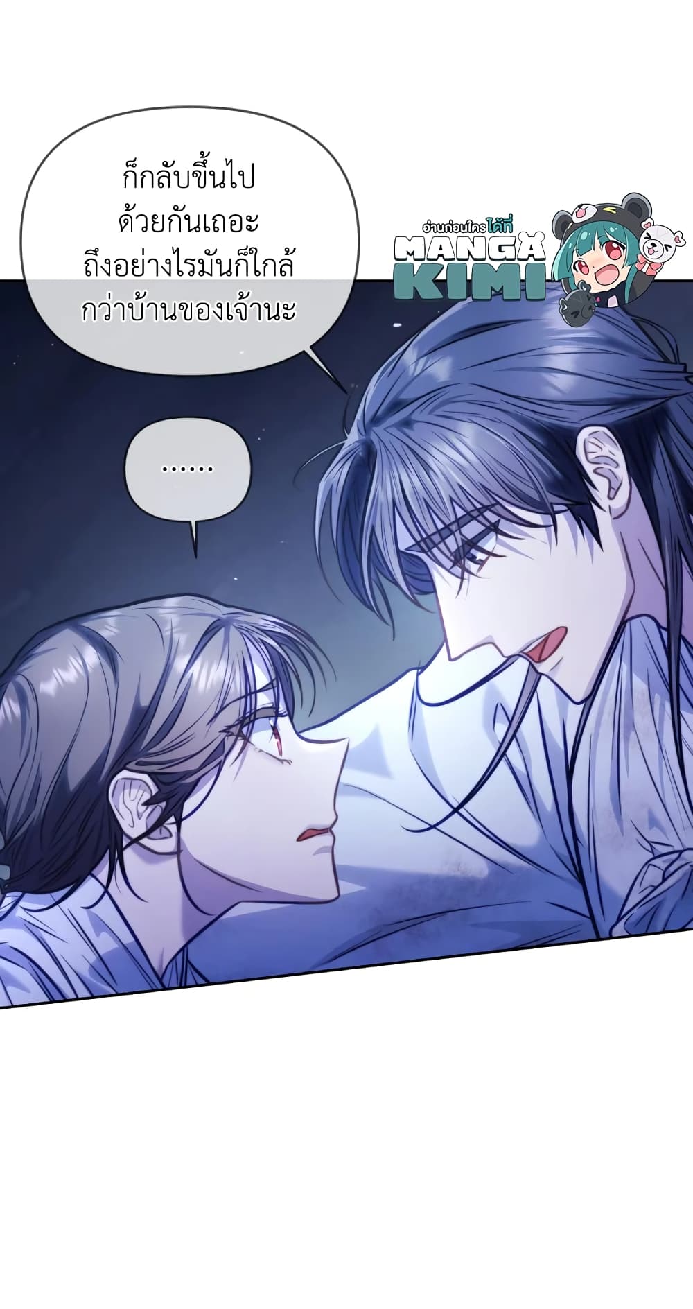 อ่านการ์ตูน Moonrise by the Cliff 15 ภาพที่ 12