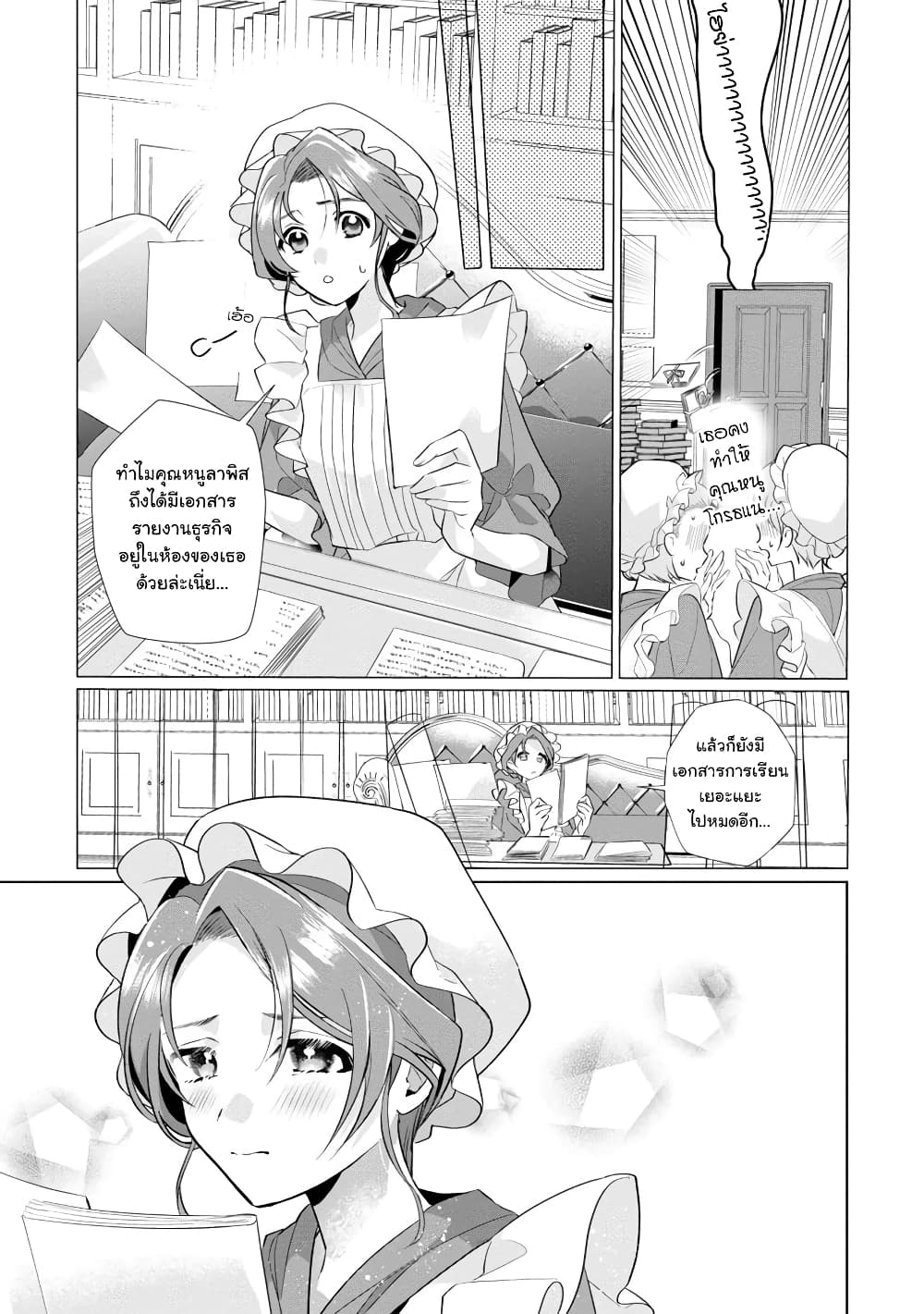 อ่านการ์ตูน The Fed Up Office Lady Wants to Serve the Villainess 1.2 ภาพที่ 12