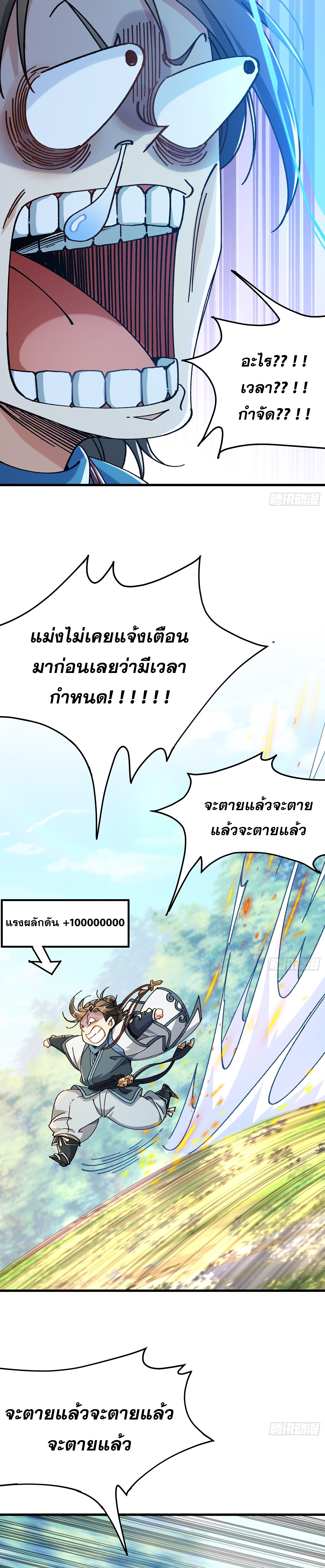 อ่านการ์ตูน I am very weak but I rely on my disciples to survive 1 ภาพที่ 9