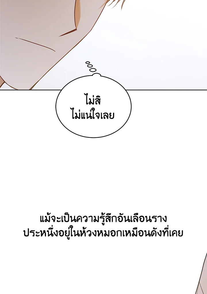 อ่านการ์ตูน A Way to Protect the Lovable You 51 ภาพที่ 84