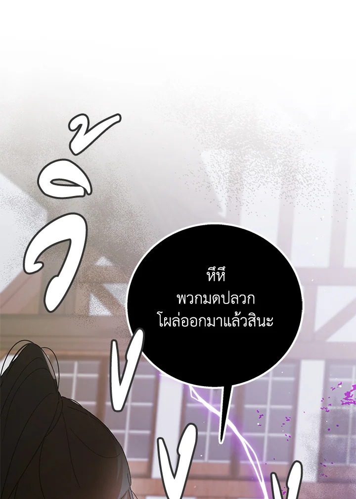 อ่านการ์ตูน A Way to Protect the Lovable You 65 ภาพที่ 86