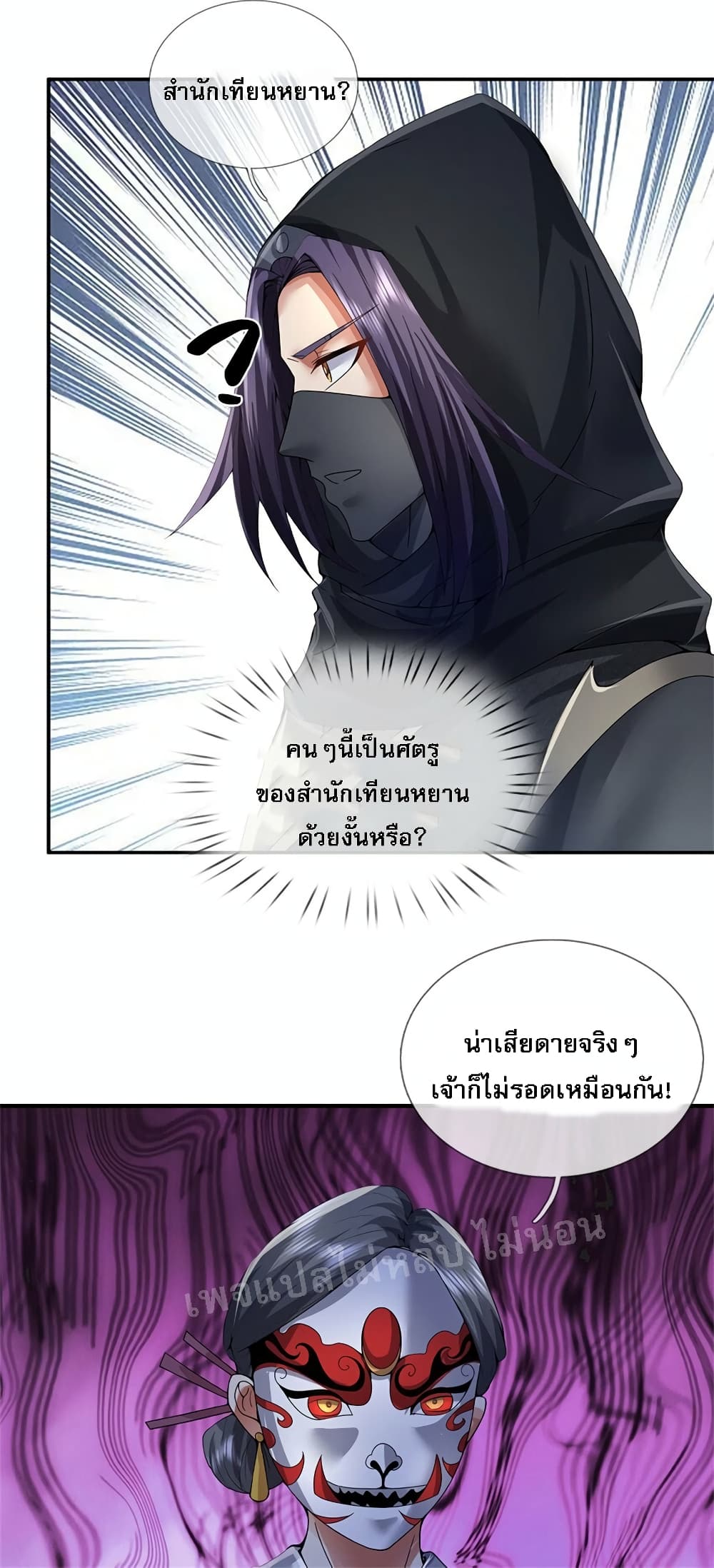 อ่านการ์ตูน I Was Raised by a Demon 7 ภาพที่ 23