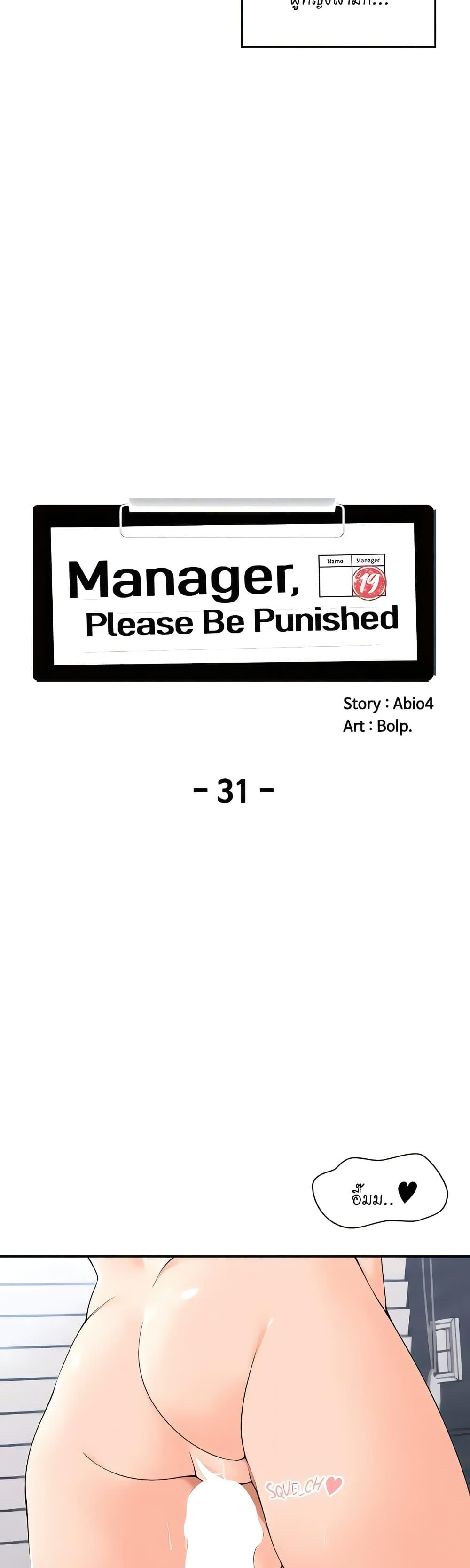 อ่านการ์ตูน Manager, Please Scold Me 31 ภาพที่ 4