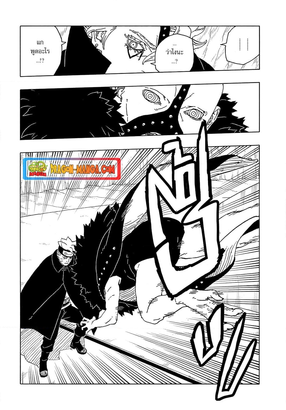 อ่านการ์ตูน Boruto -Two Blue Vortex- 4 ภาพที่ 11