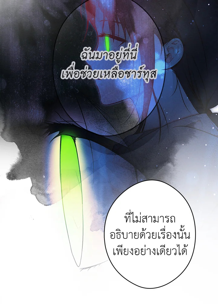 อ่านการ์ตูน The Lady’s Secret 46 ภาพที่ 23