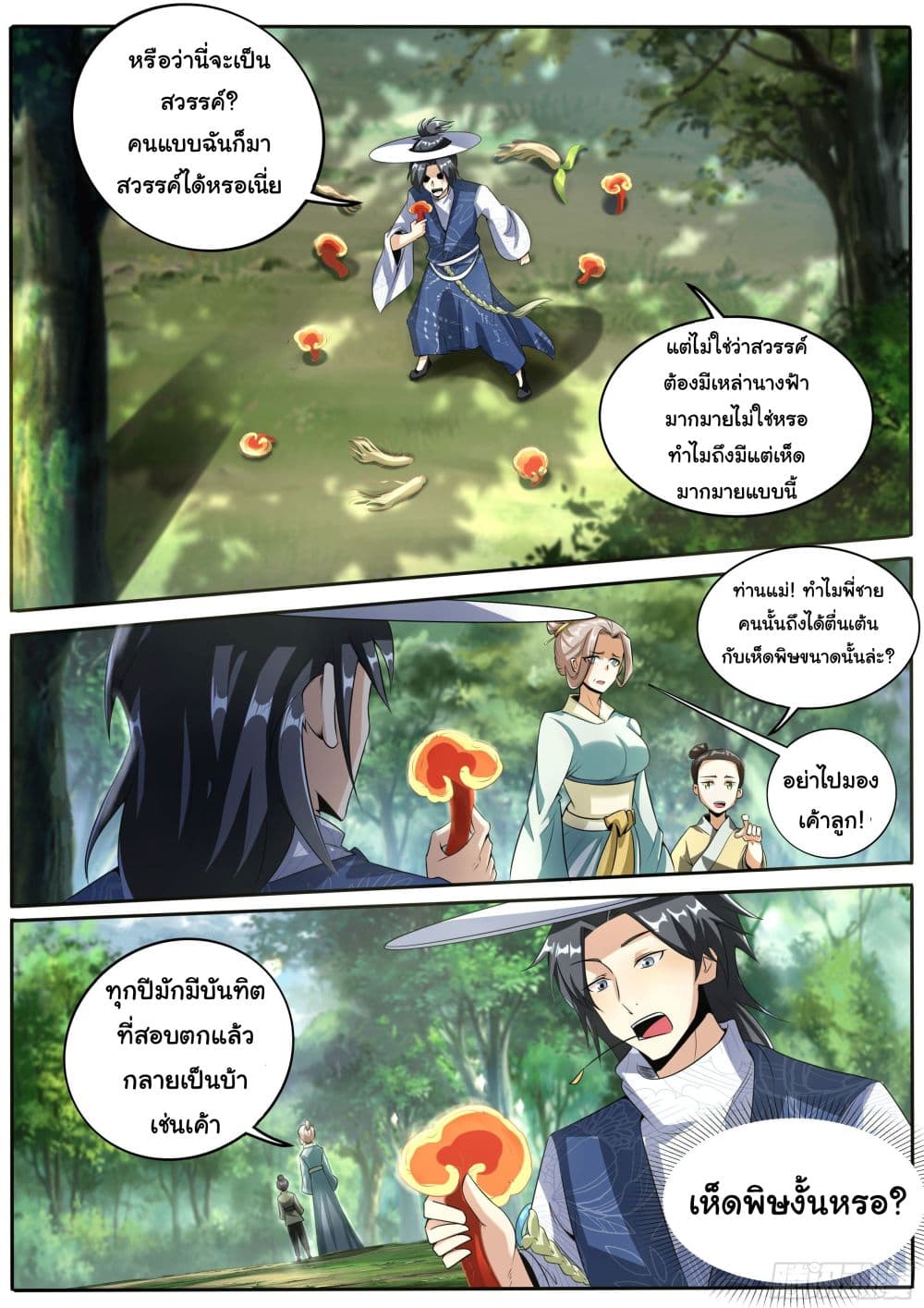 อ่านการ์ตูน I’m A Tycoon In The Other World 4 ภาพที่ 7