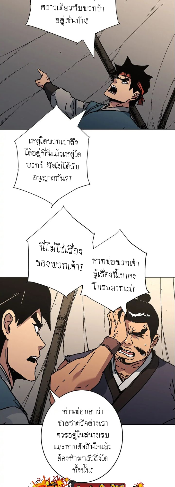 อ่านการ์ตูน Peerless Dad 273 ภาพที่ 51