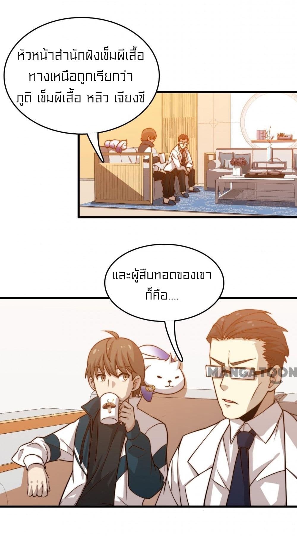 อ่านการ์ตูน Rebirth of Legendary Doctor 13 ภาพที่ 40
